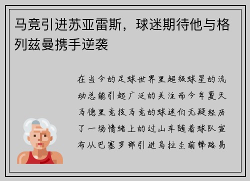 马竞引进苏亚雷斯，球迷期待他与格列兹曼携手逆袭