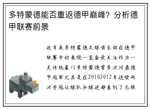 多特蒙德能否重返德甲巅峰？分析德甲联赛前景