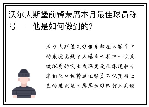 沃尔夫斯堡前锋荣膺本月最佳球员称号——他是如何做到的？