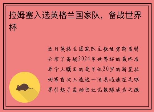 拉姆塞入选英格兰国家队，备战世界杯