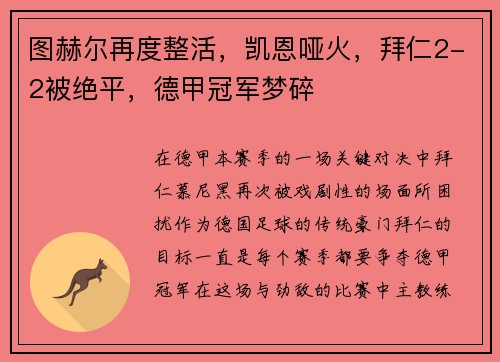 图赫尔再度整活，凯恩哑火，拜仁2-2被绝平，德甲冠军梦碎