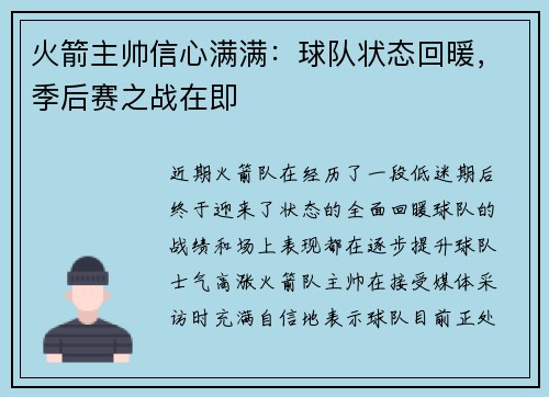 火箭主帅信心满满：球队状态回暖，季后赛之战在即