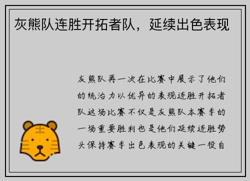 灰熊队连胜开拓者队，延续出色表现