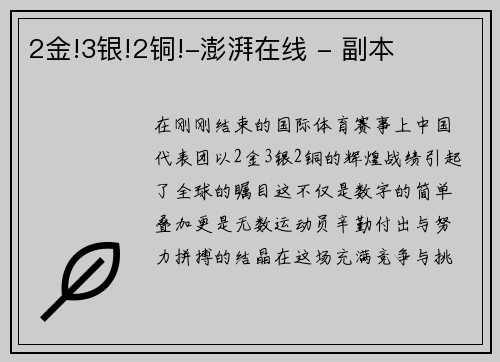 2金!3银!2铜!-澎湃在线 - 副本