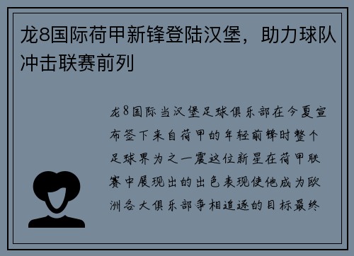 龙8国际荷甲新锋登陆汉堡，助力球队冲击联赛前列