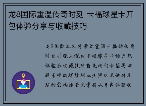 龙8国际重温传奇时刻 卡福球星卡开包体验分享与收藏技巧