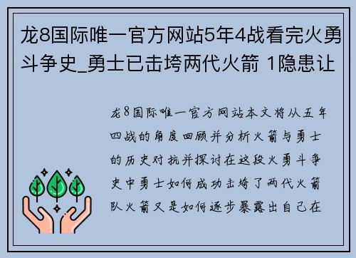 龙8国际唯一官方网站5年4战看完火勇斗争史_勇士已击垮两代火箭 1隐患让火箭难