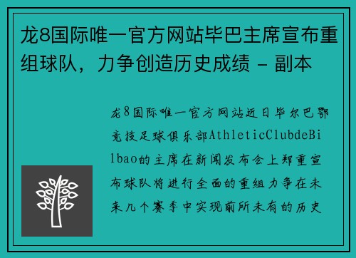 龙8国际唯一官方网站毕巴主席宣布重组球队，力争创造历史成绩 - 副本
