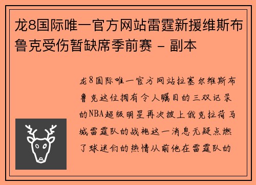 龙8国际唯一官方网站雷霆新援维斯布鲁克受伤暂缺席季前赛 - 副本