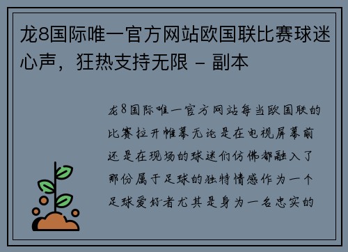 龙8国际唯一官方网站欧国联比赛球迷心声，狂热支持无限 - 副本