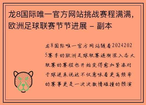 龙8国际唯一官方网站挑战赛程满满，欧洲足球联赛节节进展 - 副本