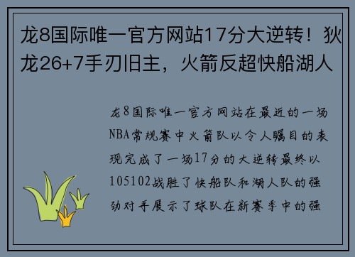 龙8国际唯一官方网站17分大逆转！狄龙26+7手刃旧主，火箭反超快船湖人！西部格局 - 副本 (2)