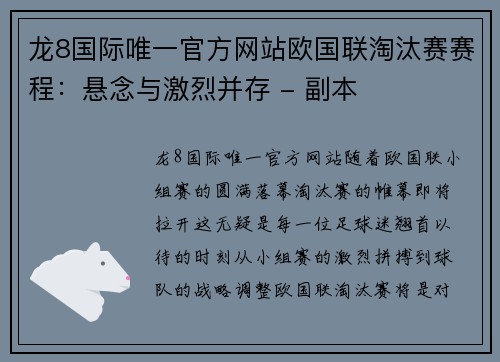 龙8国际唯一官方网站欧国联淘汰赛赛程：悬念与激烈并存 - 副本