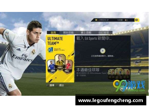 FIFA17 实用球员推荐与战术解析