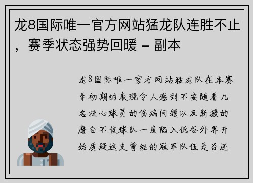 龙8国际唯一官方网站猛龙队连胜不止，赛季状态强势回暖 - 副本