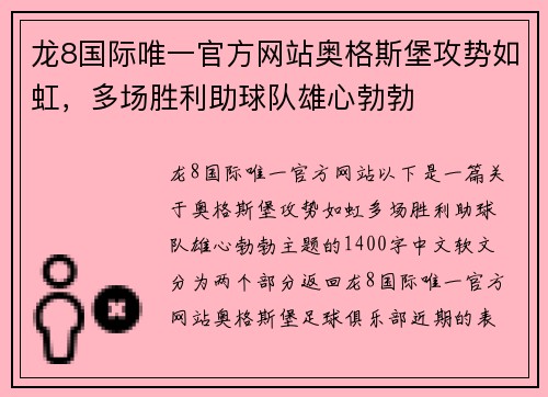 龙8国际唯一官方网站奥格斯堡攻势如虹，多场胜利助球队雄心勃勃